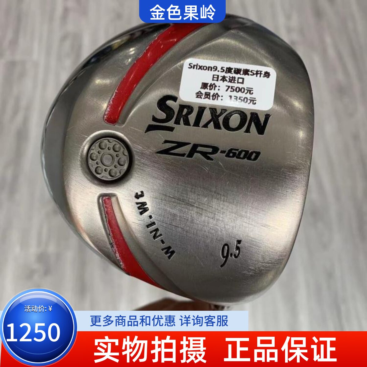 高尔夫球杆 正品85成新SRIXON高尔夫男士一号木杆9.5度碳S 发球木