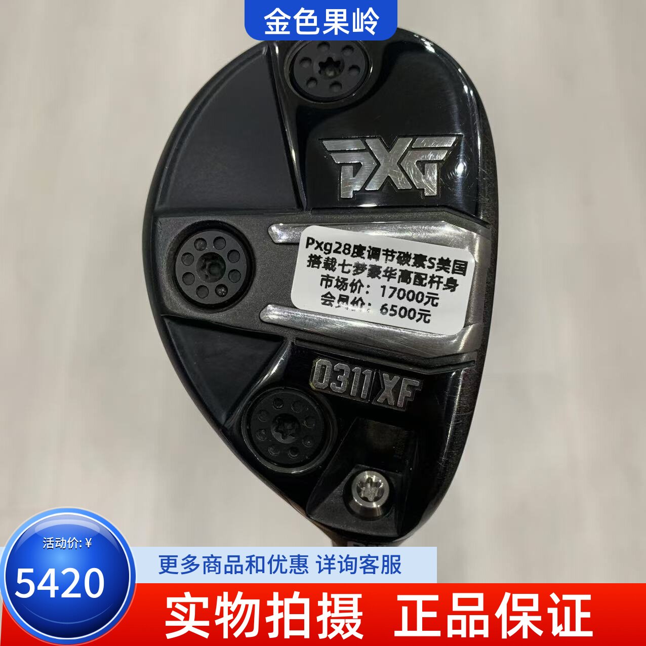 高尔夫球杆 正品PXG铁木杆22度25度28度小鸡腿碳素S 高配七梦杆身