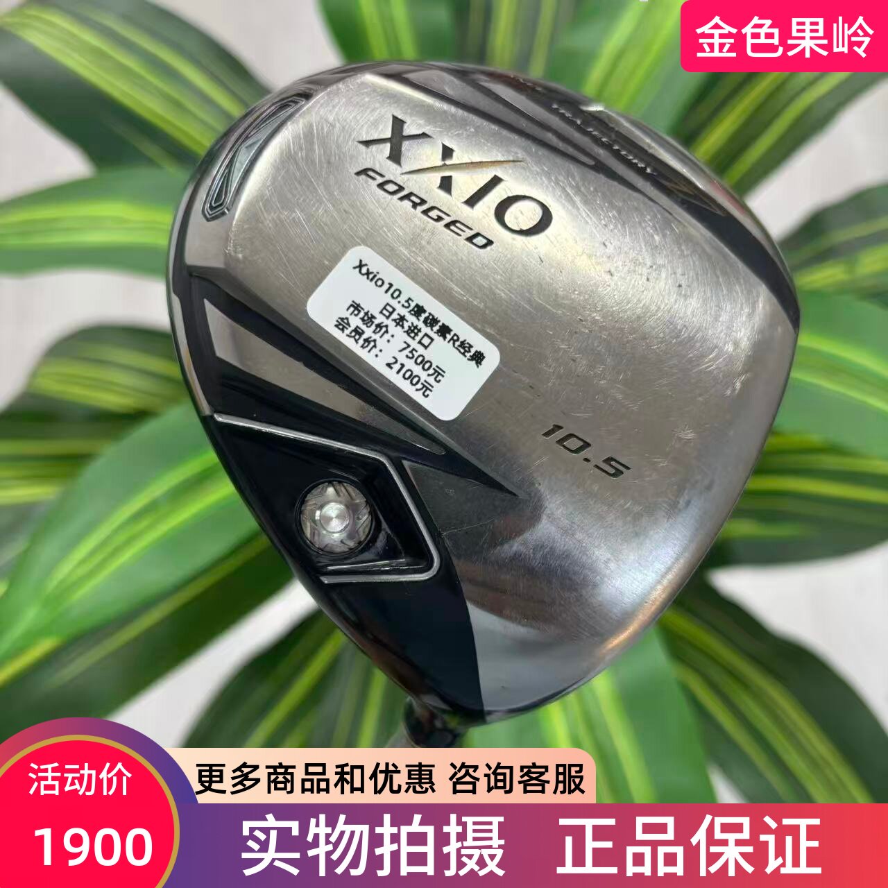 高尔夫球杆 二手正品Xxio一号木杆 高尔夫男士发球木10.5度碳R