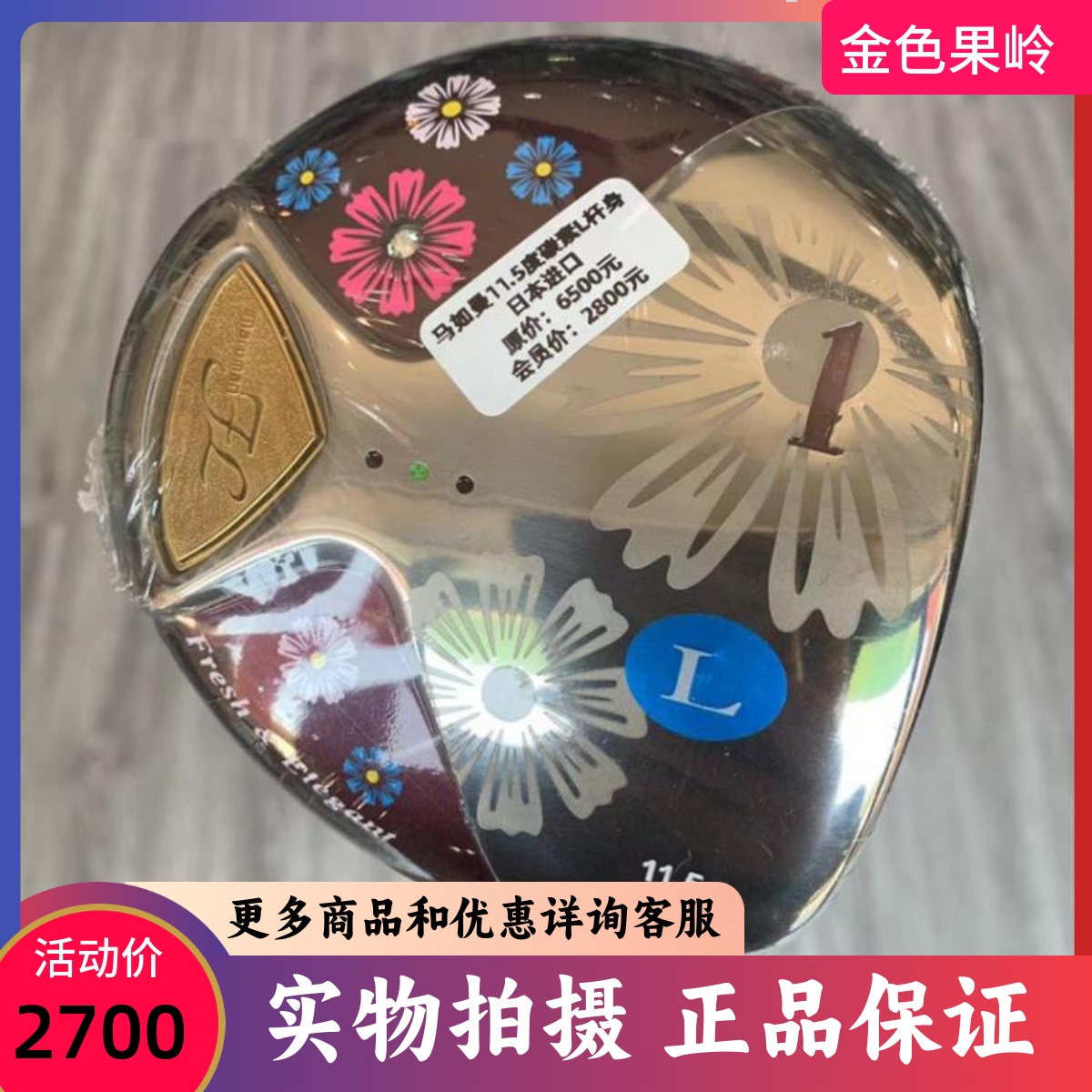 高尔夫球杆成新Maruman
