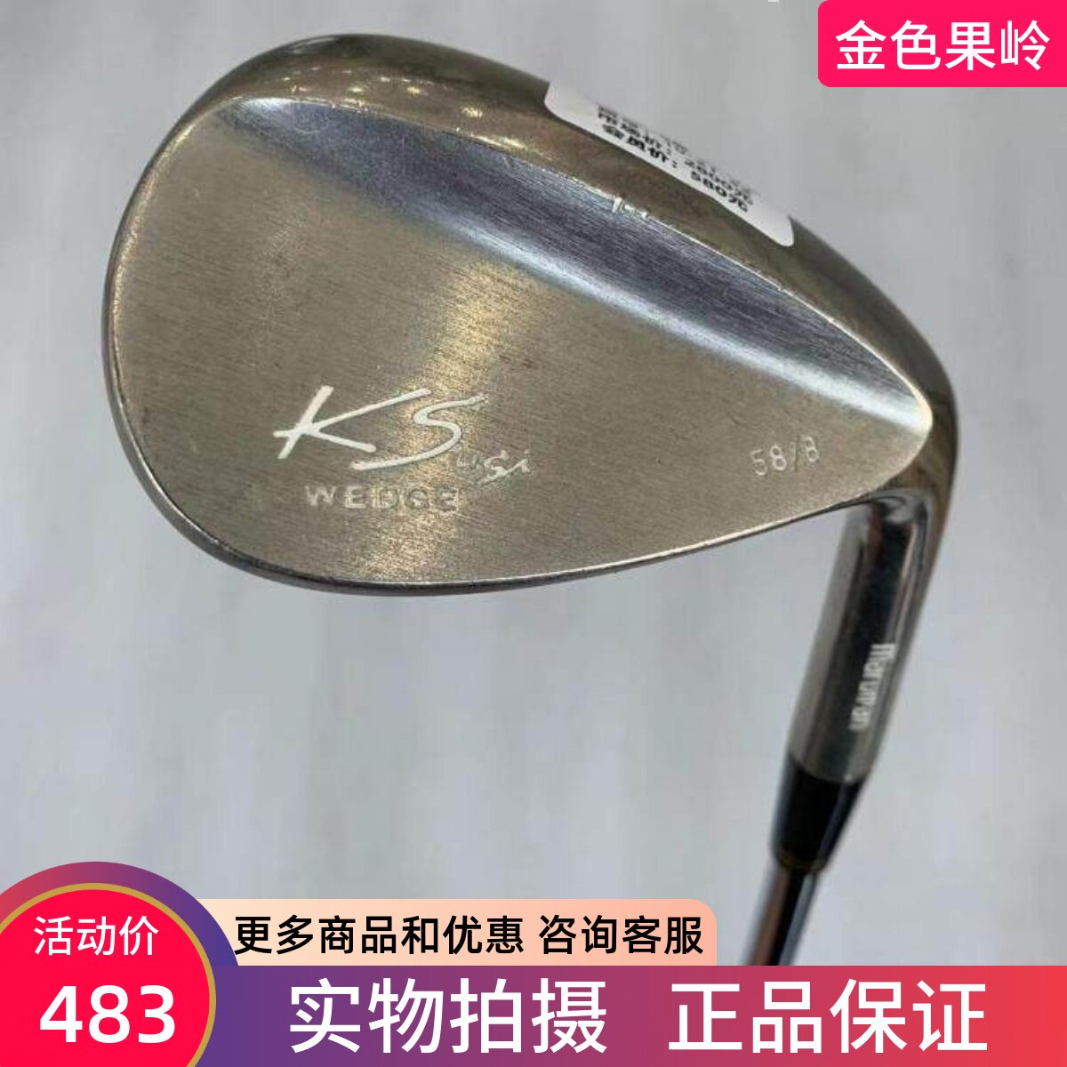 高尔夫球杆 正品马如曼KS挖起杆58度-08 专业角度杆 7成新