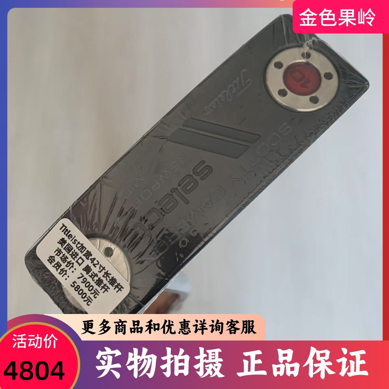 高尔夫球杆 正品99成新titleist推杆42寸胸式推杆 加宽条型推杆