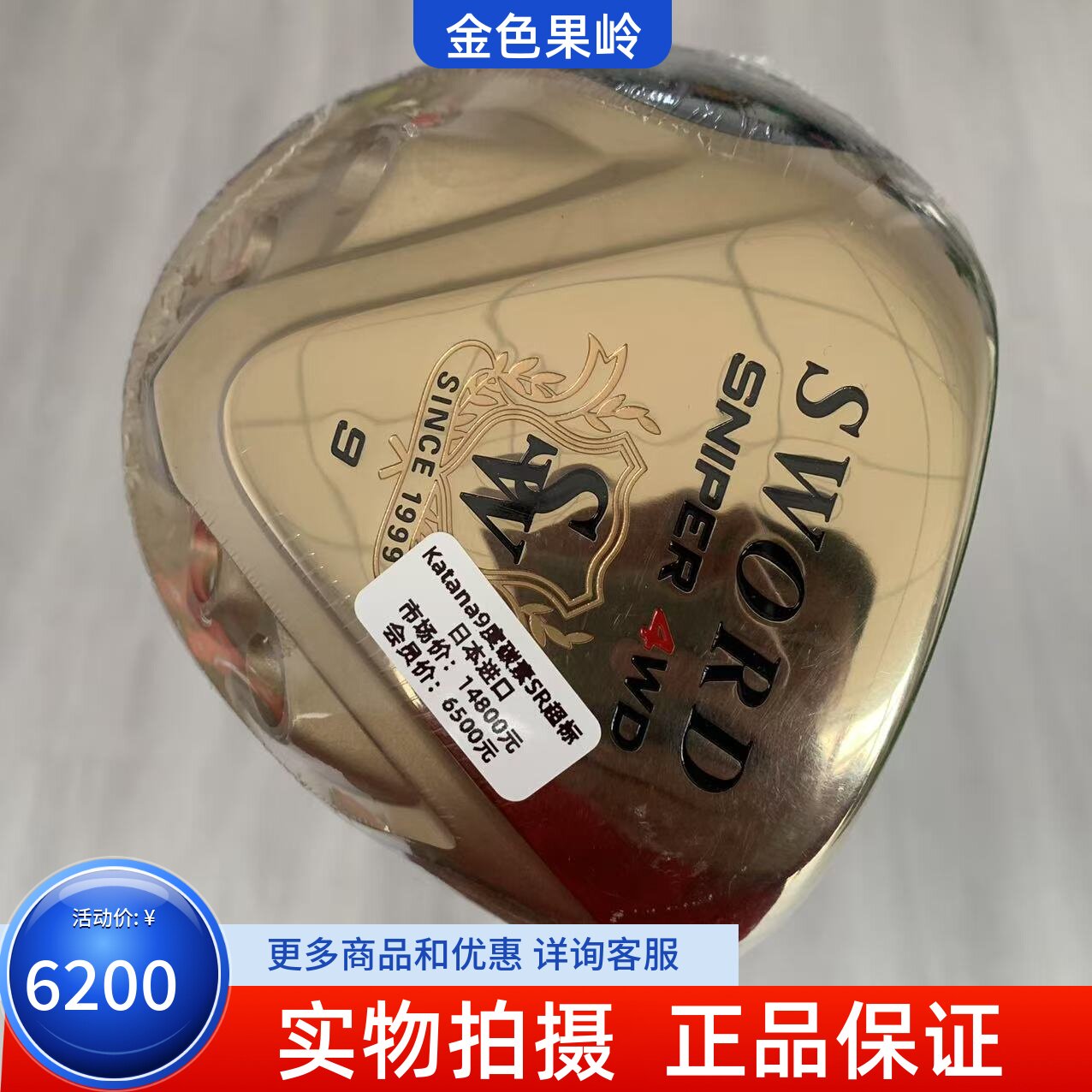 高尔夫球杆 正品KATANA一号木SWORD SNIPER 4WD高尔夫发球木9度SR
