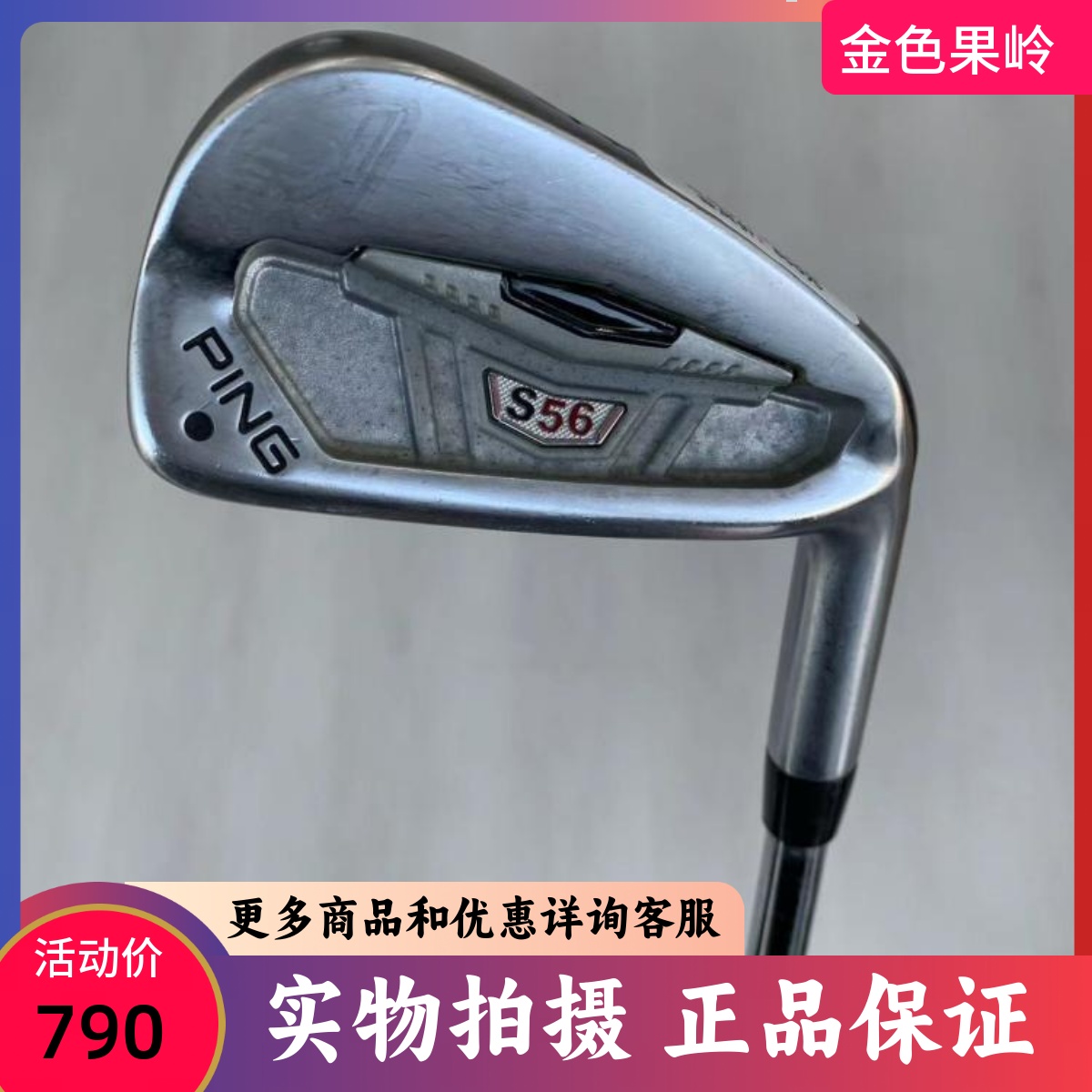 单支铁杆高尔夫球杆ping