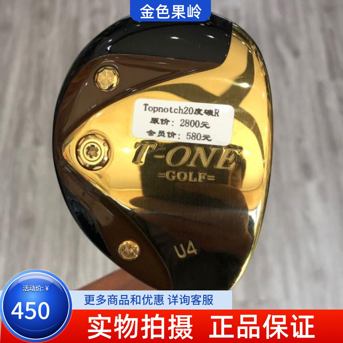 高尔夫球杆 正品9成新Topnotch黄金版男士4号铁木杆 20度小鸡腿R