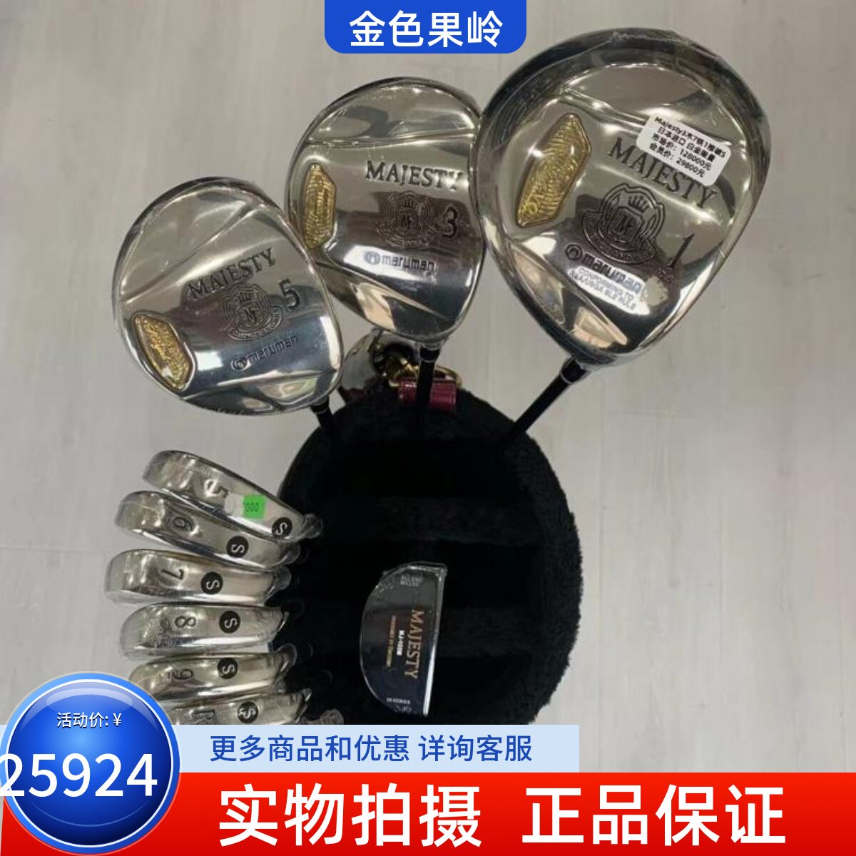 套杆高尔夫球杆MAJESTY