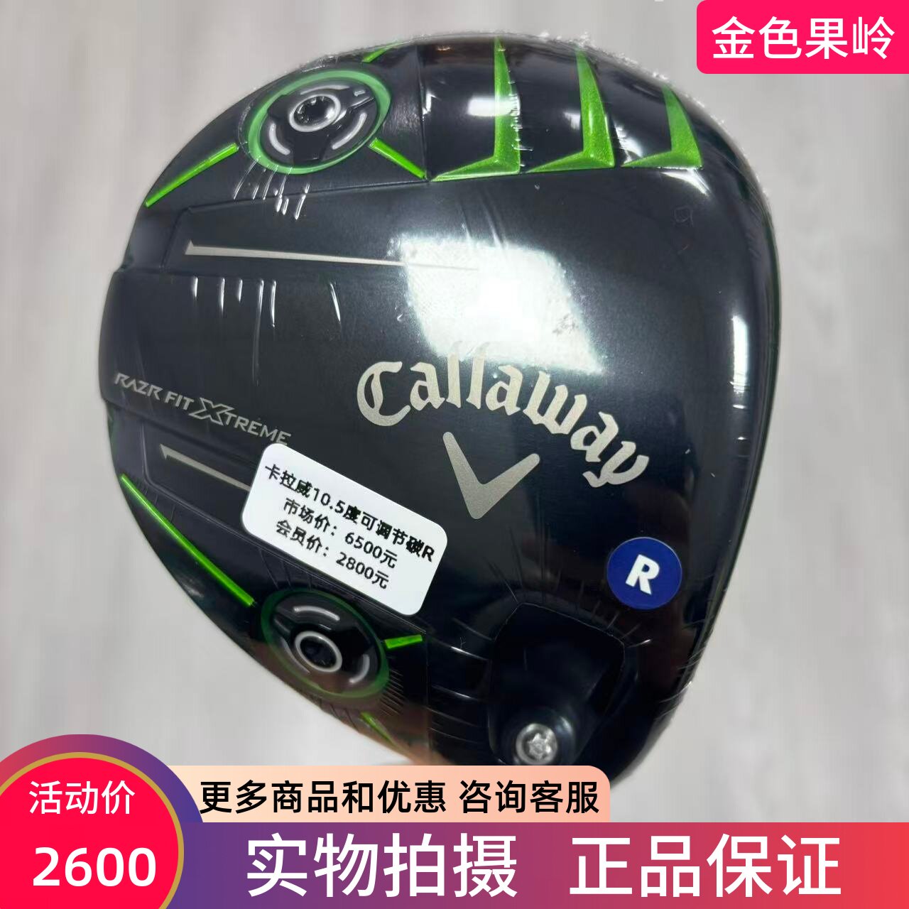 高尔夫球杆 全新Callaway卡拉威RAZR FITXREME男士一号木10.5度R