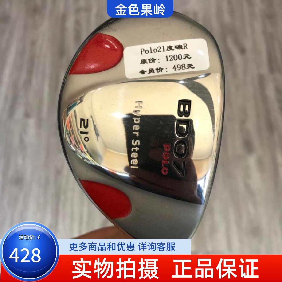 二手golf球杆 正品9成新POLO BD07高尔夫男士3号铁木杆21度小鸡腿