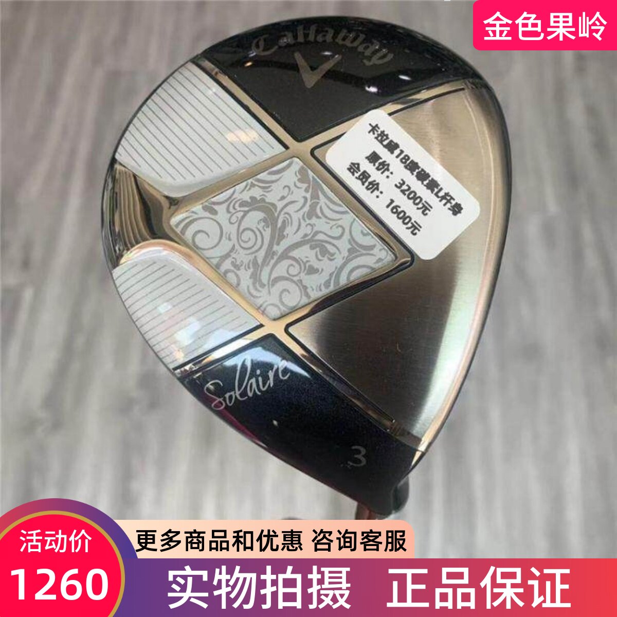高尔夫球杆卡拉威solaire