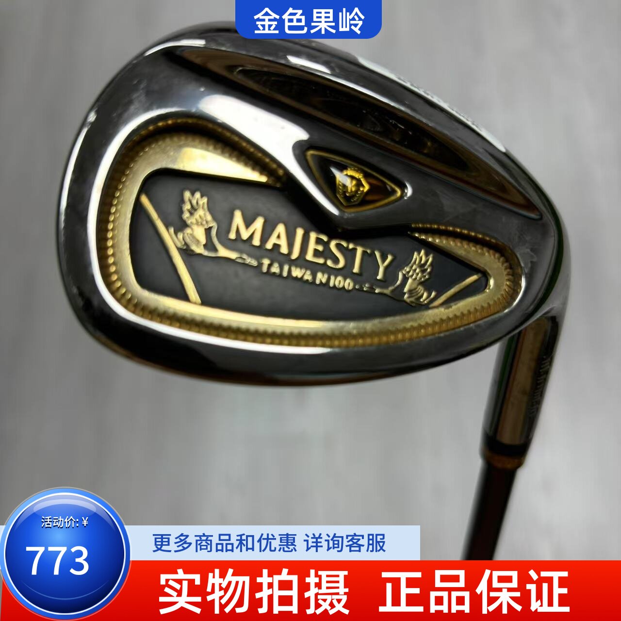MAJESTY男士单支S杆56度挖起杆