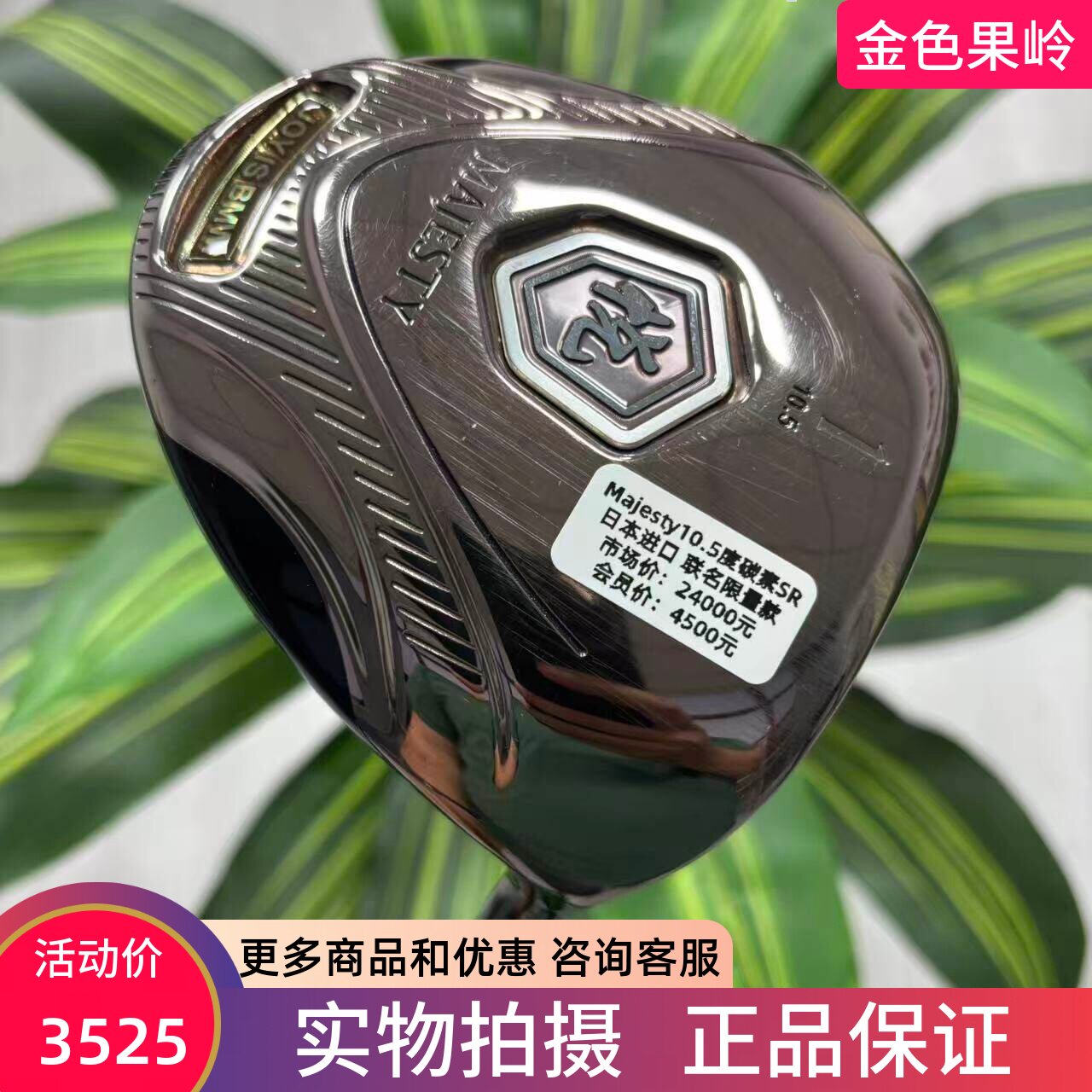 高尔夫球杆 正品二手MAJESTY悦联名限量款一号木10.5度SR日本进口