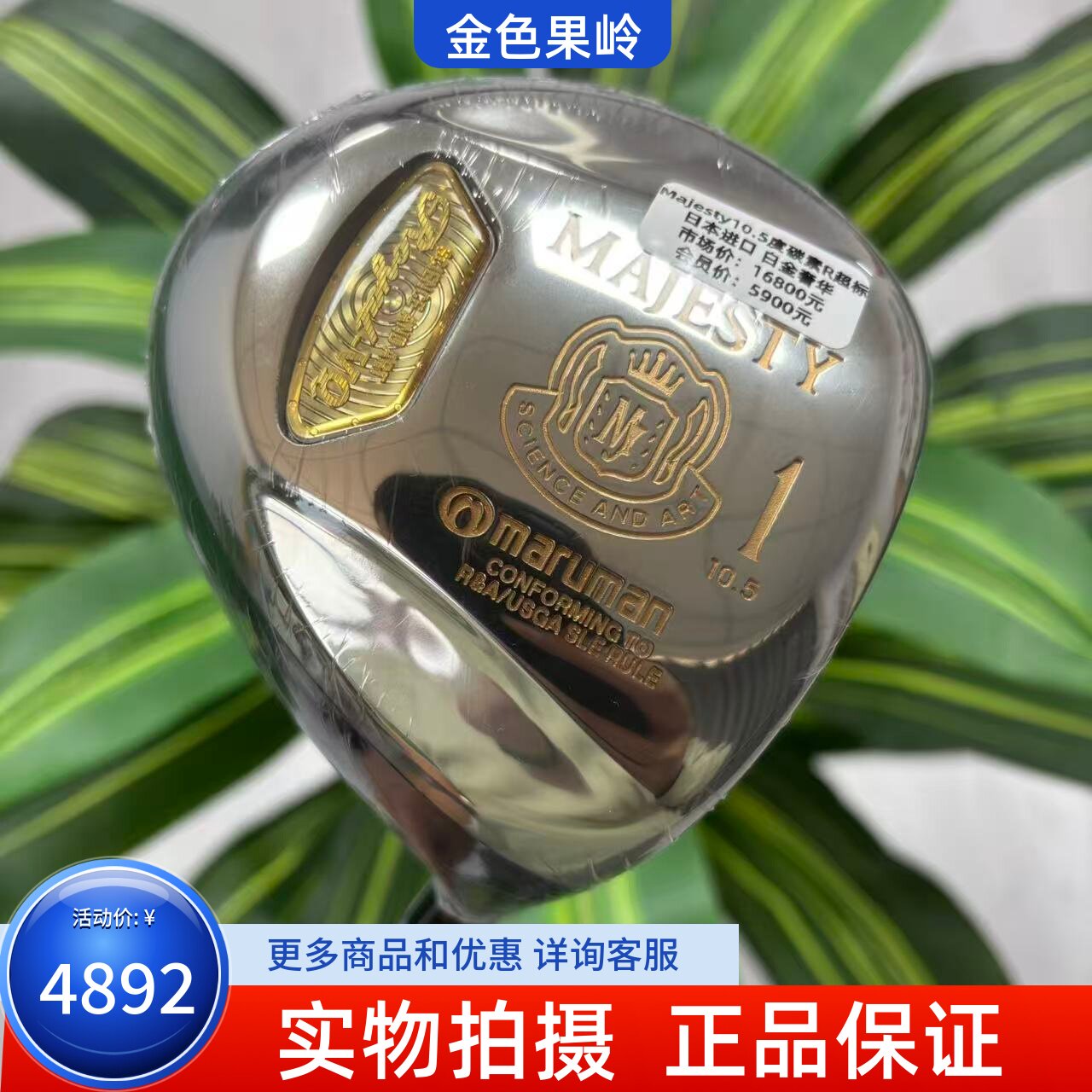 高尔夫球杆 全新正品MAJESTY Royale-VQ白金版男士一号木杆10.5R