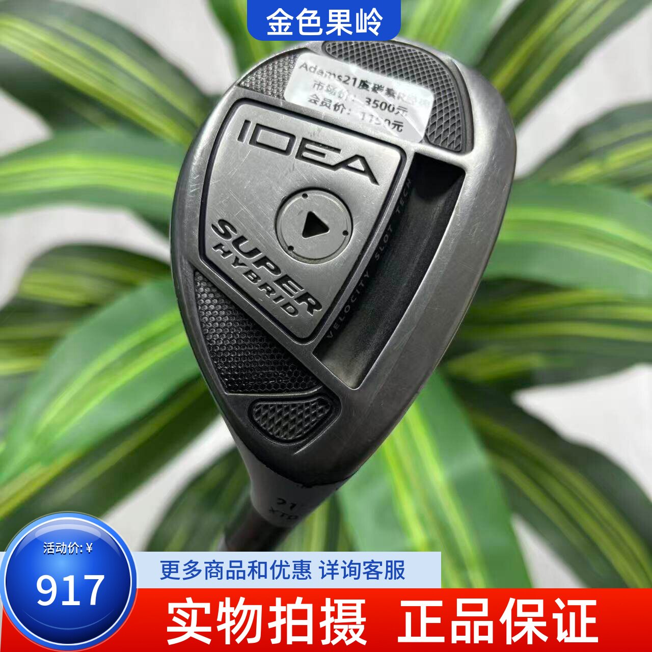 二手高尔夫球杆 ADAMS亚当斯IDEA SUPER HYBRID铁木杆21度小鸡腿R