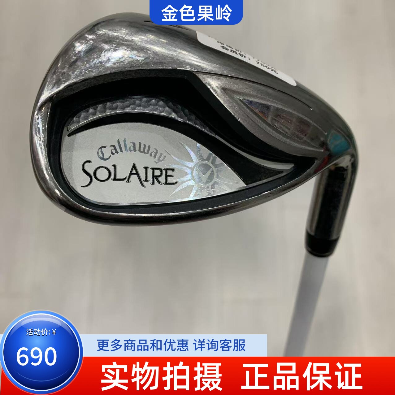 高尔夫球杆8成新正品callaway卡拉威女士A杆索拉挖起杆52度角度杆