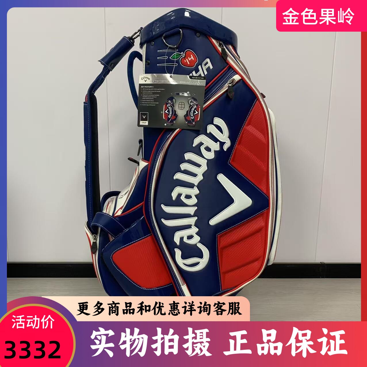 高尔夫球包正品callaway卡拉威高尔夫标准包限量款 刺绣款 全新