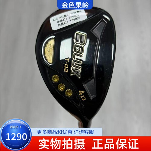 高尔夫球杆 二手9新BOLUX博勒克斯T-02男士铁木杆4号22度小鸡腿R