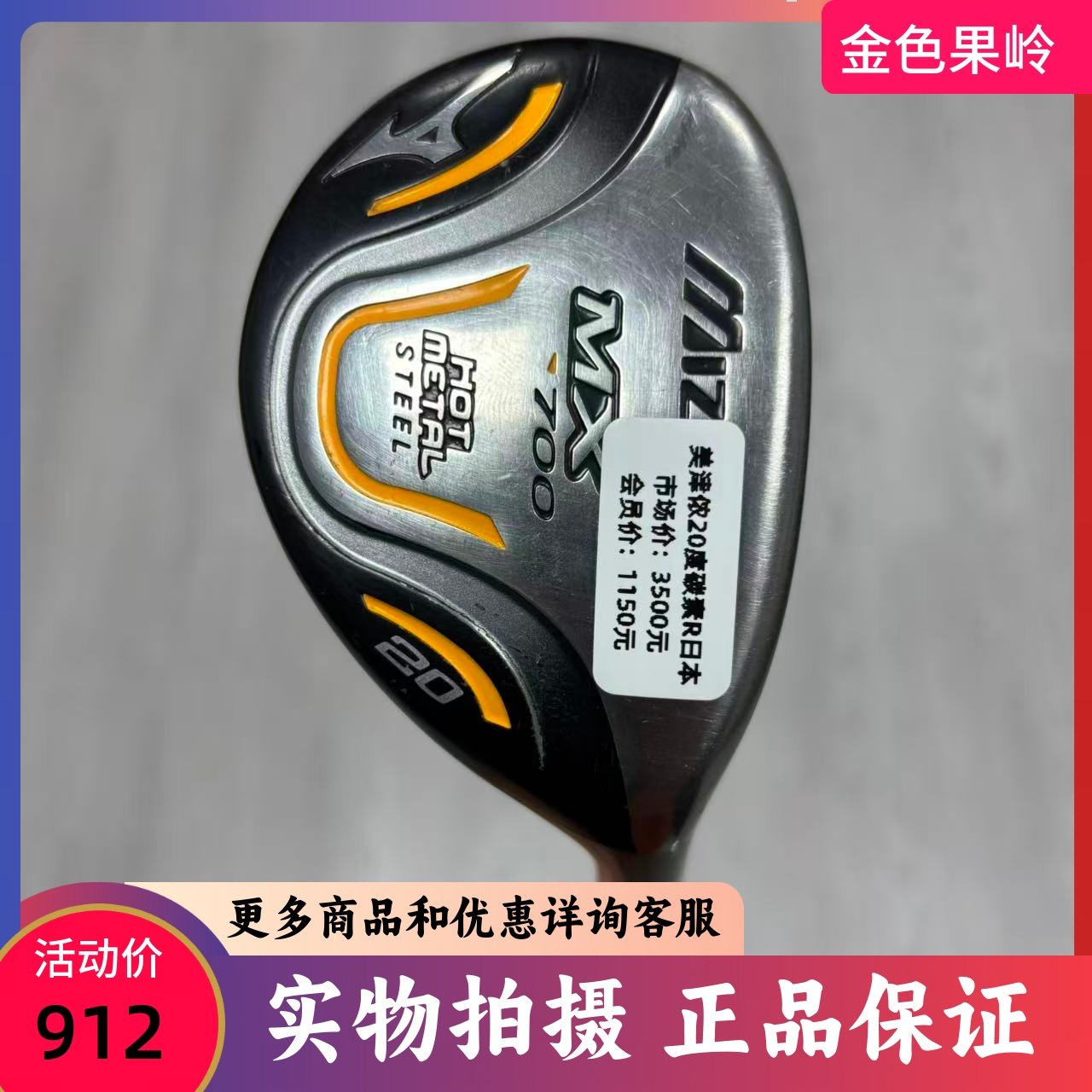 高尔夫球杆 二手8成新MX700尔夫男士铁木杆20度小鸡腿碳R日本进口