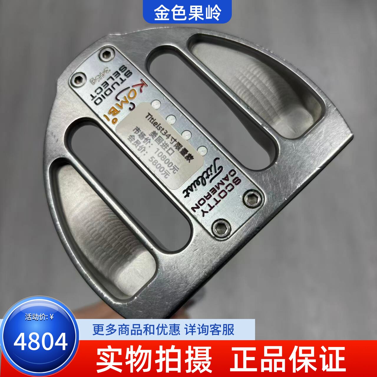高尔夫球杆 正品二手Titleist泰特利斯KOMBi限量款半圆推杆34寸