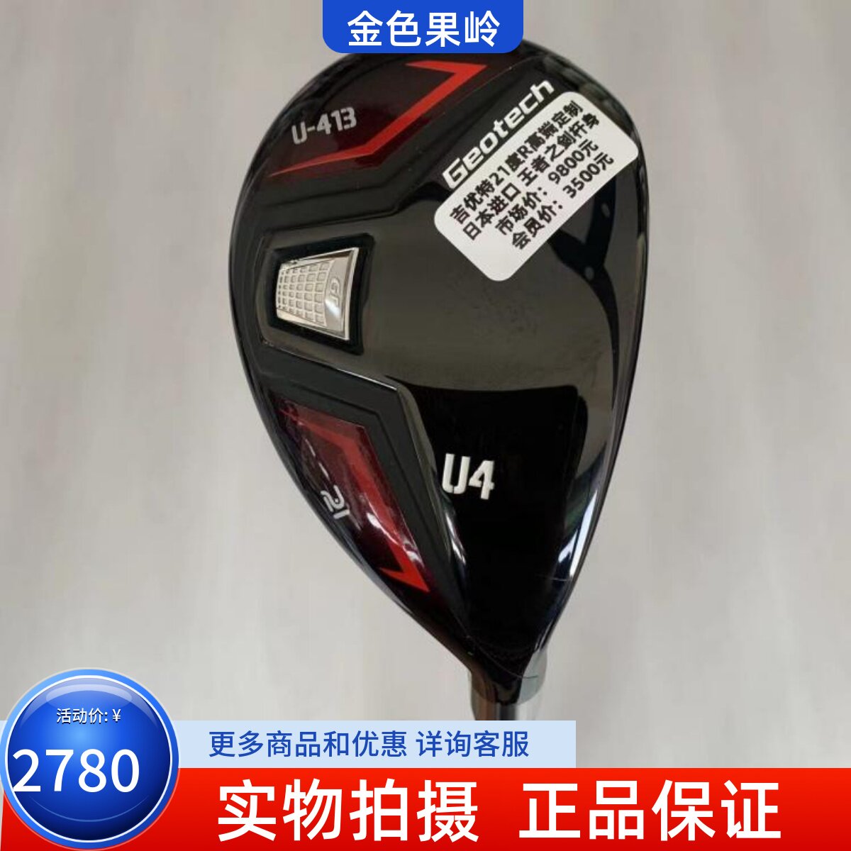 金之铸高尔夫球杆正品超标