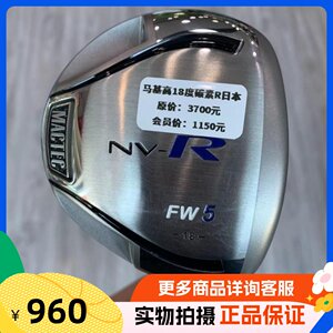 高尔夫球杆 正品99成新马基高NV-R高尔夫5号木18度碳R golf球道木