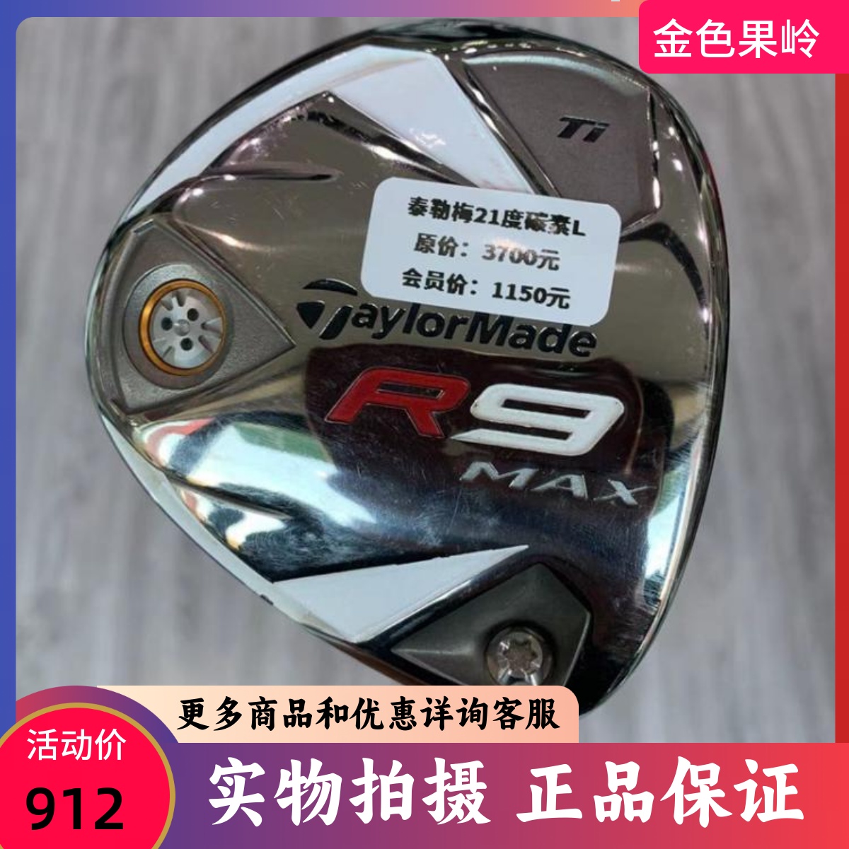 高尔夫球杆 二手正品R9女士3号木18度 5号木21度 golf女款球道木