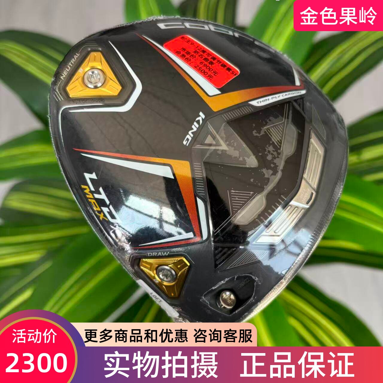 高尔夫球杆 全新正品COBRA蛇王男士一号木9-12度SR 标准版/防右曲