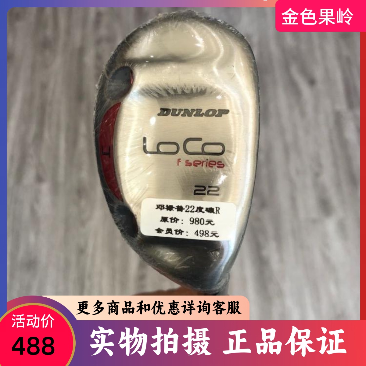 高尔夫球杆 正品全新DUNLOP LOCO男士铁木杆4号22度R golf小鸡腿
