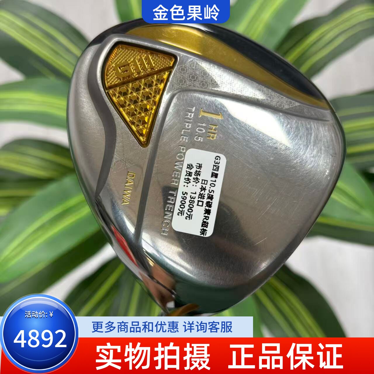 高尔夫球杆 二手DAIWA正品Giii神之鞭四星一号木10.5碳素R 9成新