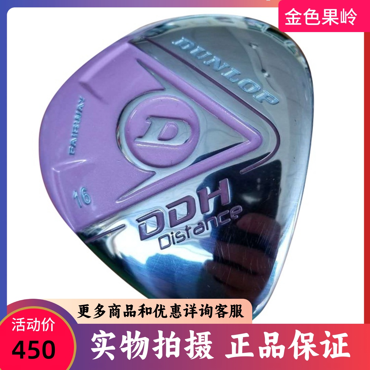 二手高尔夫球杆专柜正品DP DDH球道木女士3号木16度9成新 包邮
