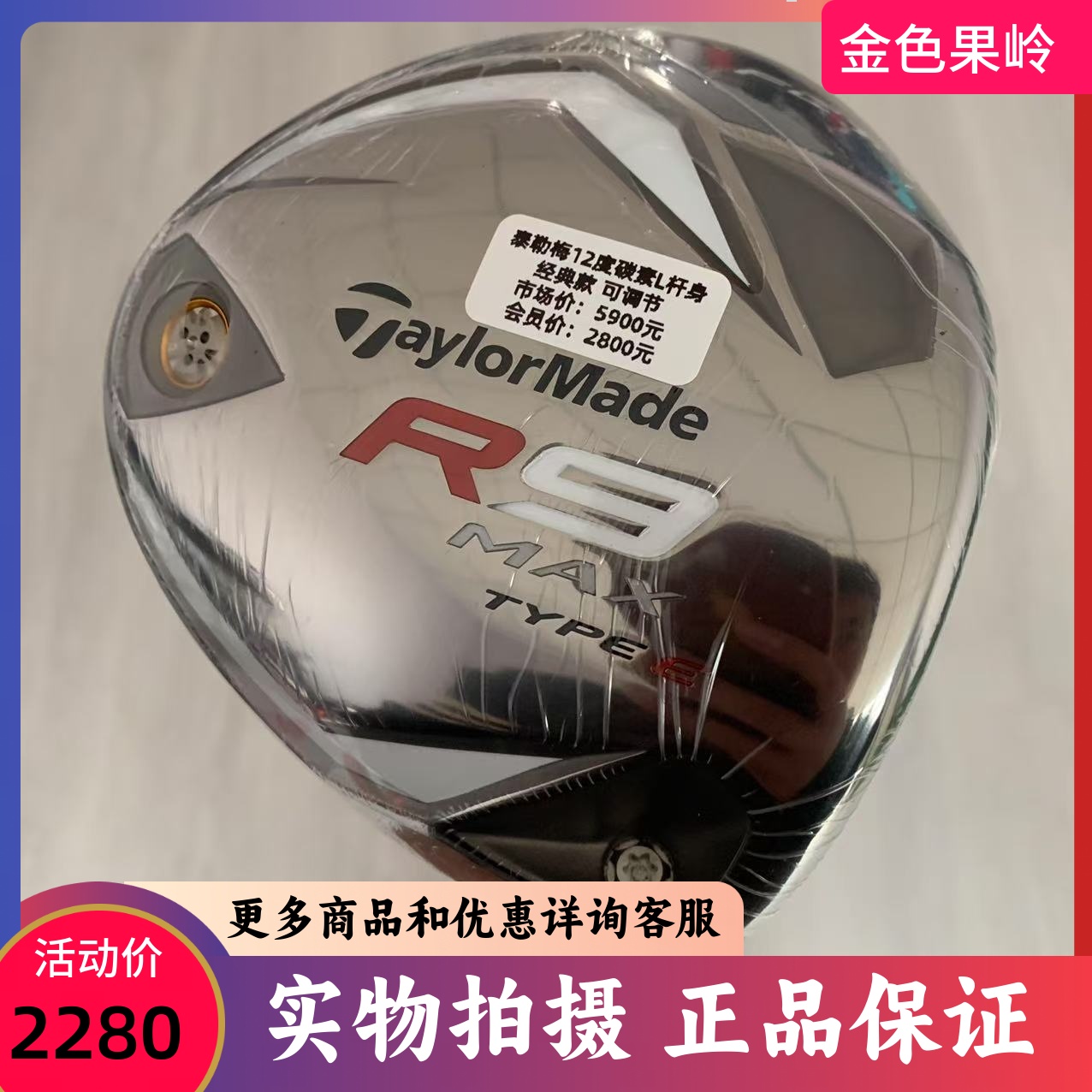 高尔夫球杆 正品全新泰勒梅taylormade发球木R9女士一号木杆12度