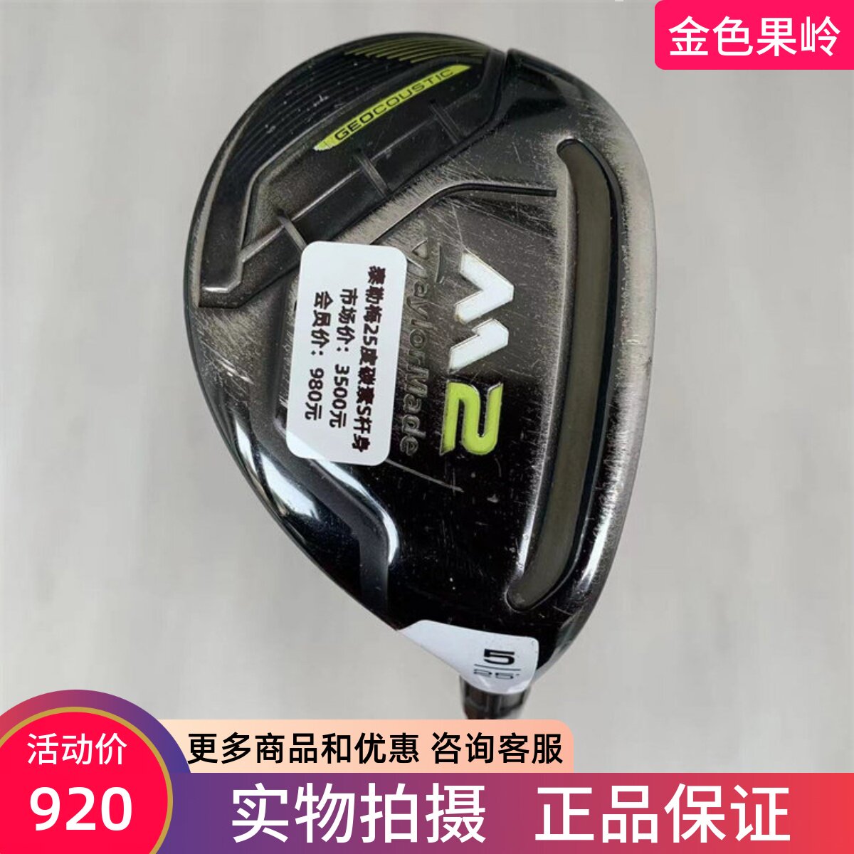 铁木杆高尔夫球杆泰勒梅