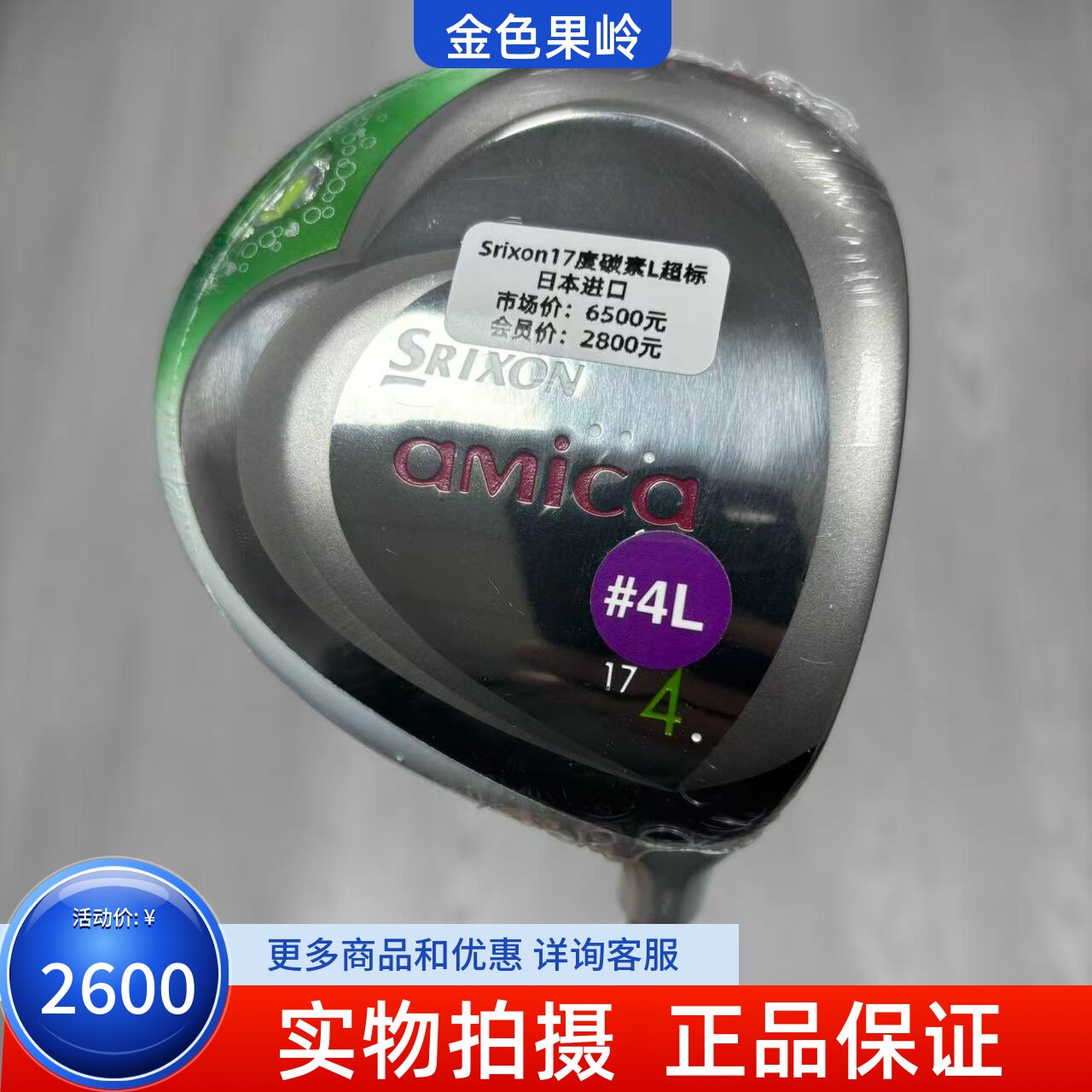 高尔夫球杆 全新SRIXON史力胜amica高尔夫女士4号木杆17度球道木