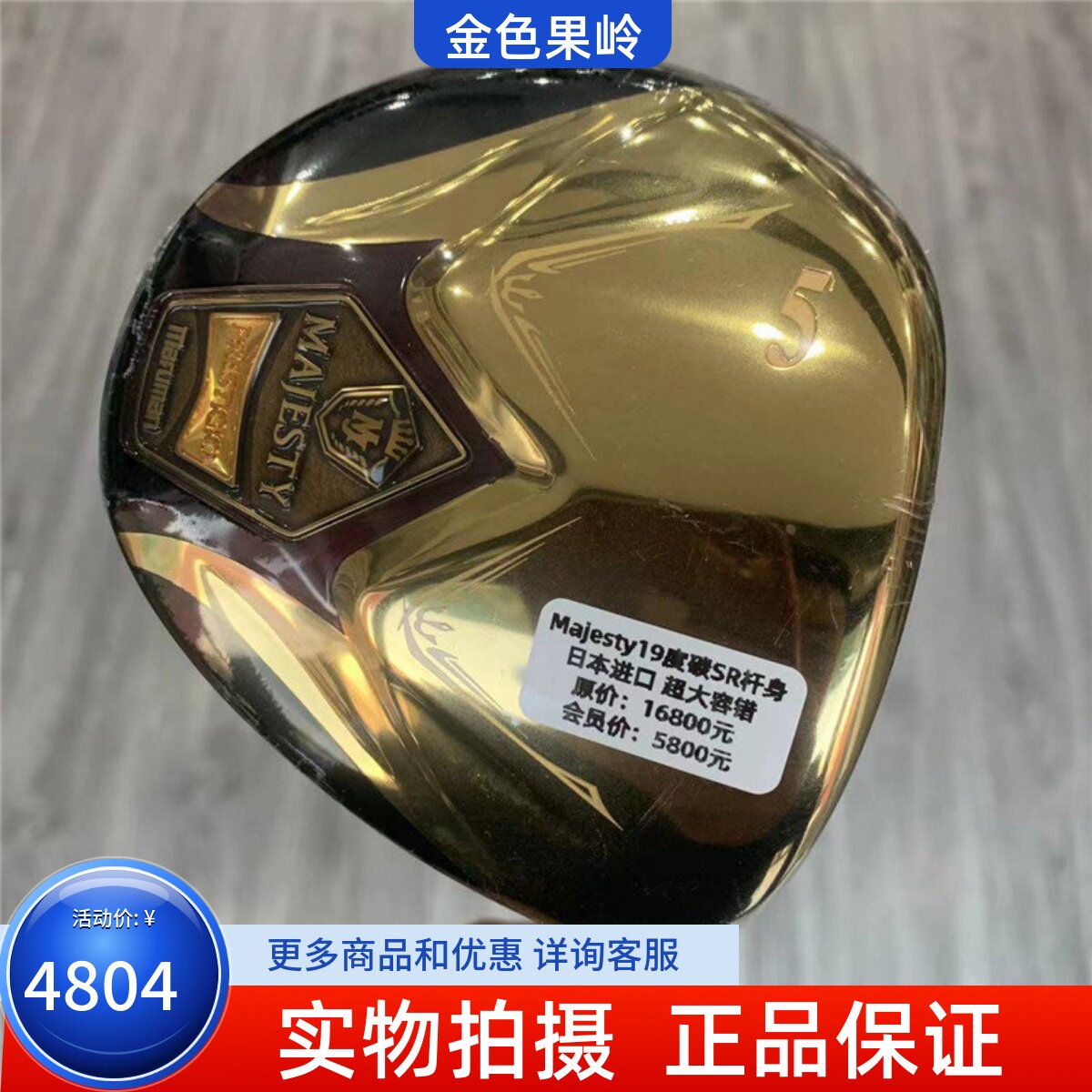 5号木杆高尔夫球杆MAJESTY正品