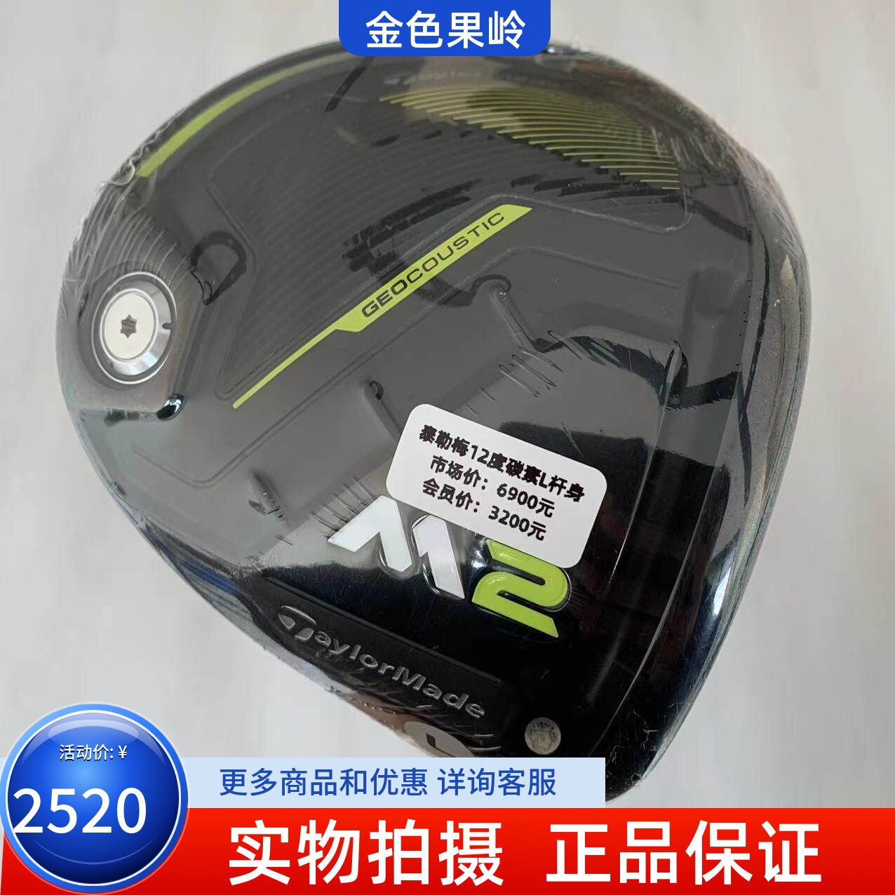 泰勒梅高尔夫球杆1号木