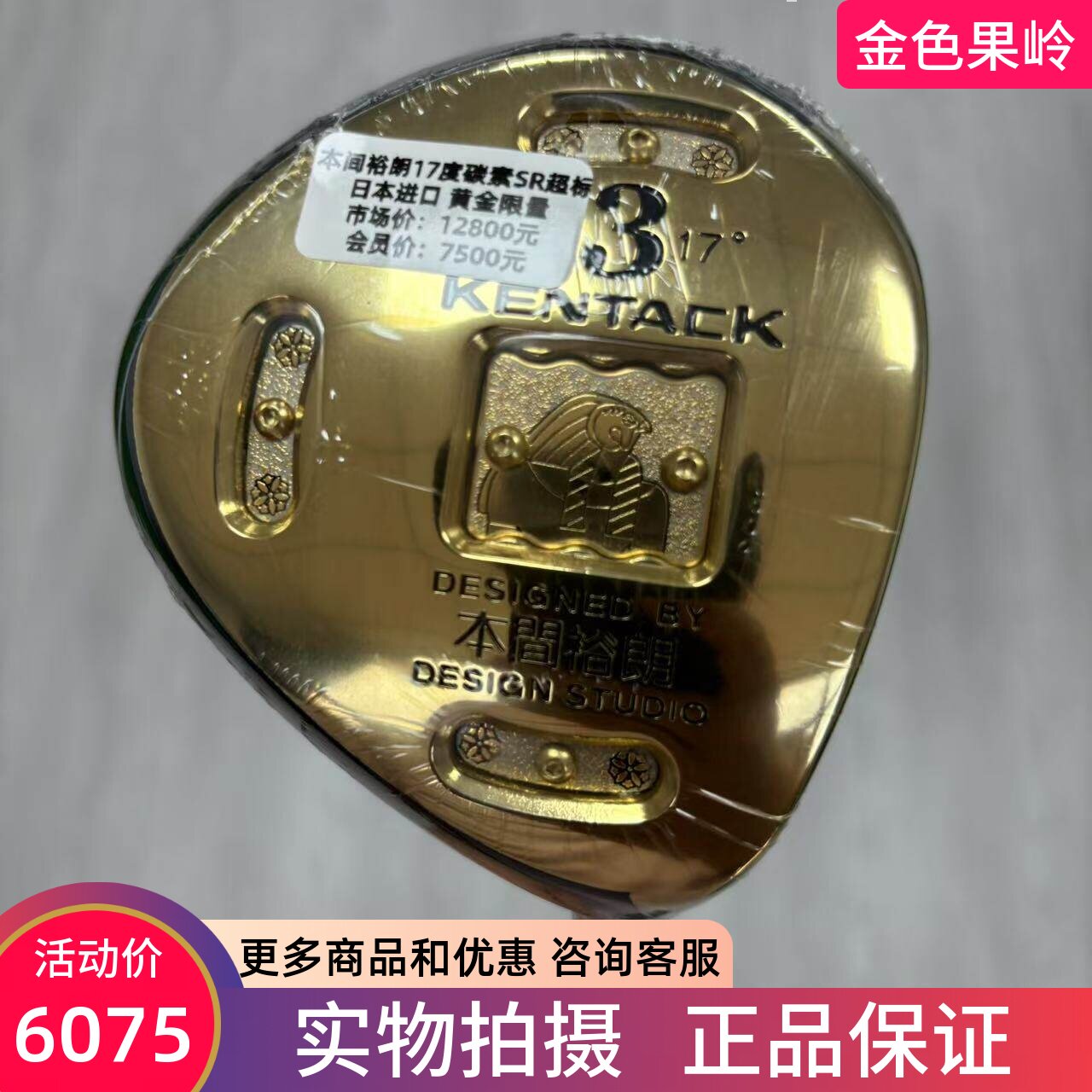 高尔夫球杆 全新正品KENTACK本间裕朗球道木杆男士3号木5号木碳SR