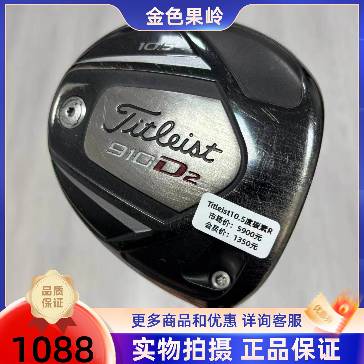 高尔夫球杆 二手正品Titleist 910D2高尔夫男士一号木杆10.5度碳R