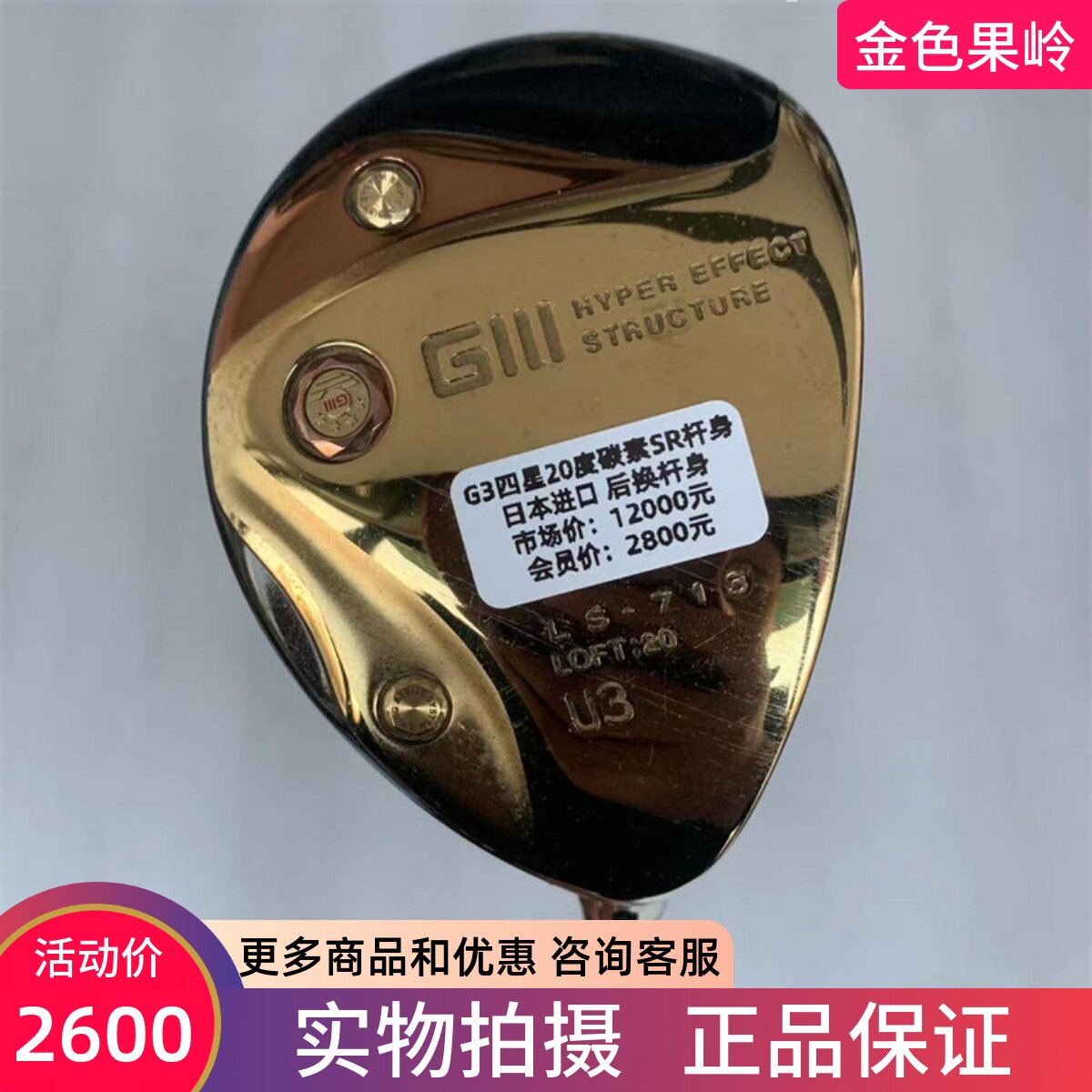 铁木杆高尔夫球杆金之铸正品