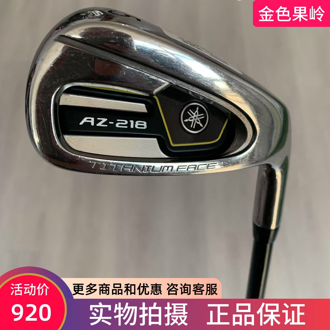高尔夫球杆二手正品雅马哈AZ-216高尔夫单支铁杆5/6/7/9/P/S杆碳R