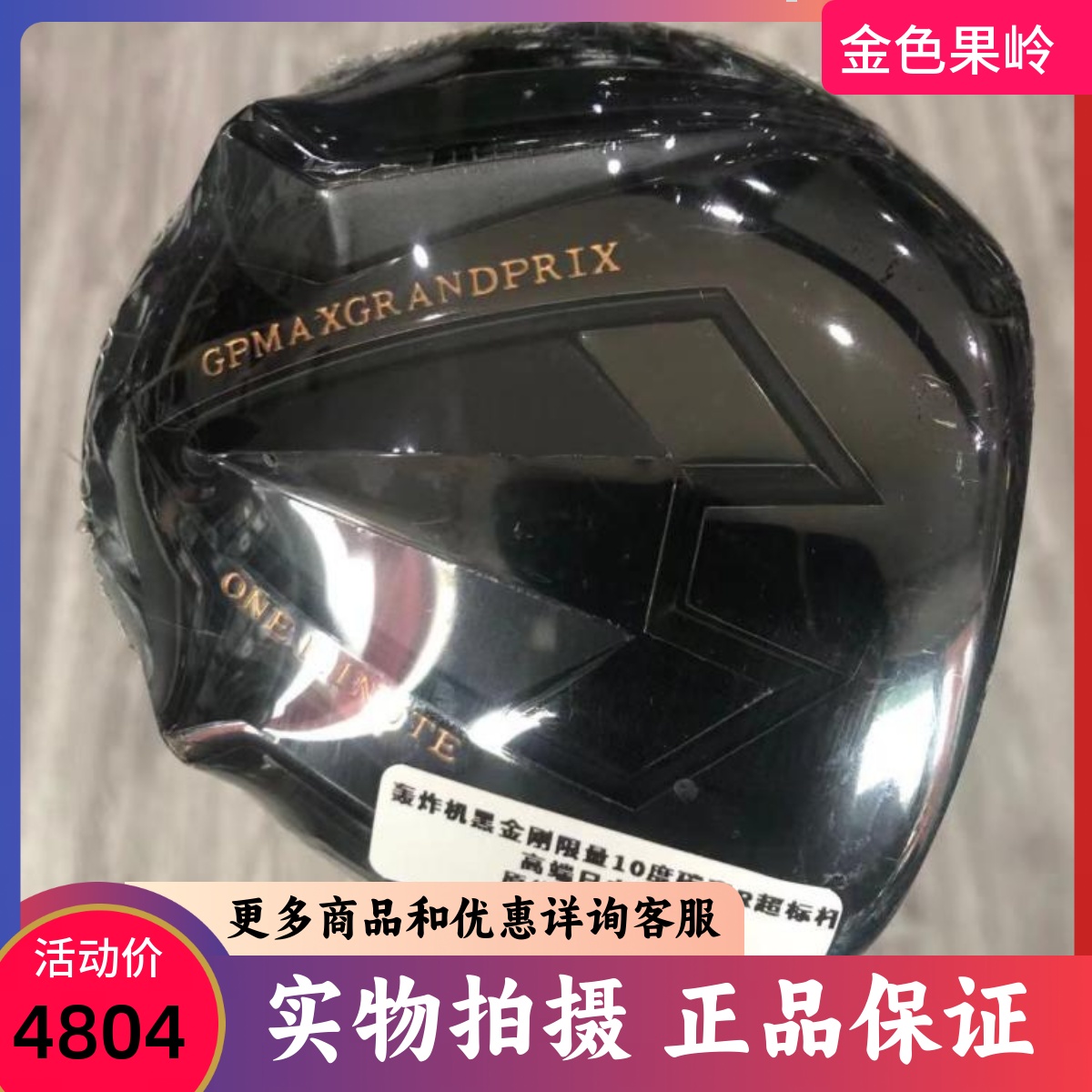 高尔夫球杆 日本原装GP黑金限量版男士一号木杆 超标1号木杆 golf