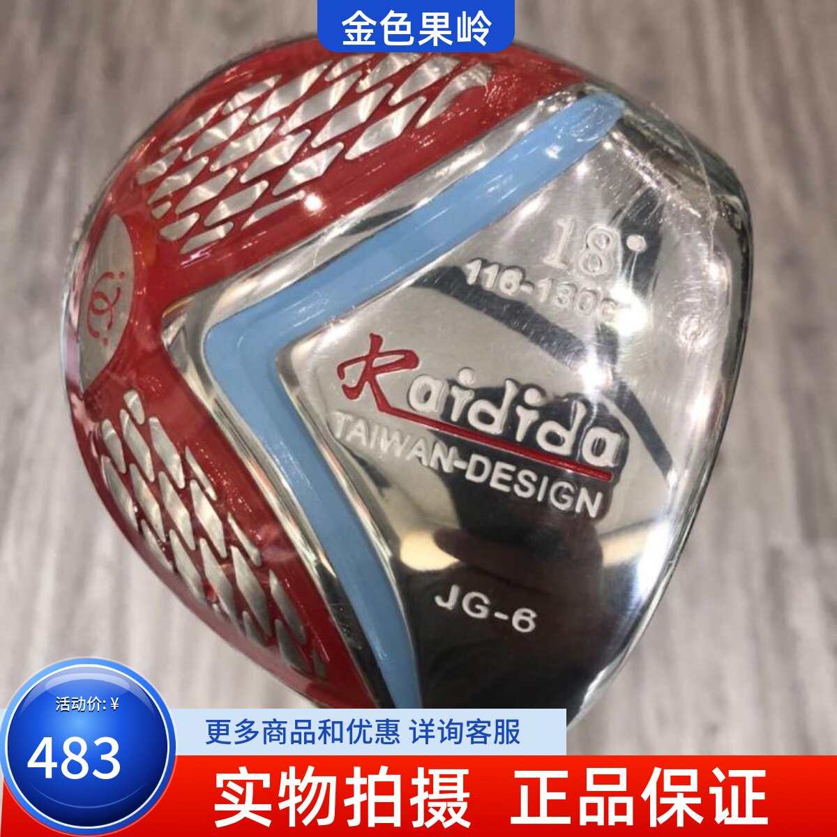 golf儿童球杆 正品全新kaidida JG-8儿童木杆18度适用116cm-130cm