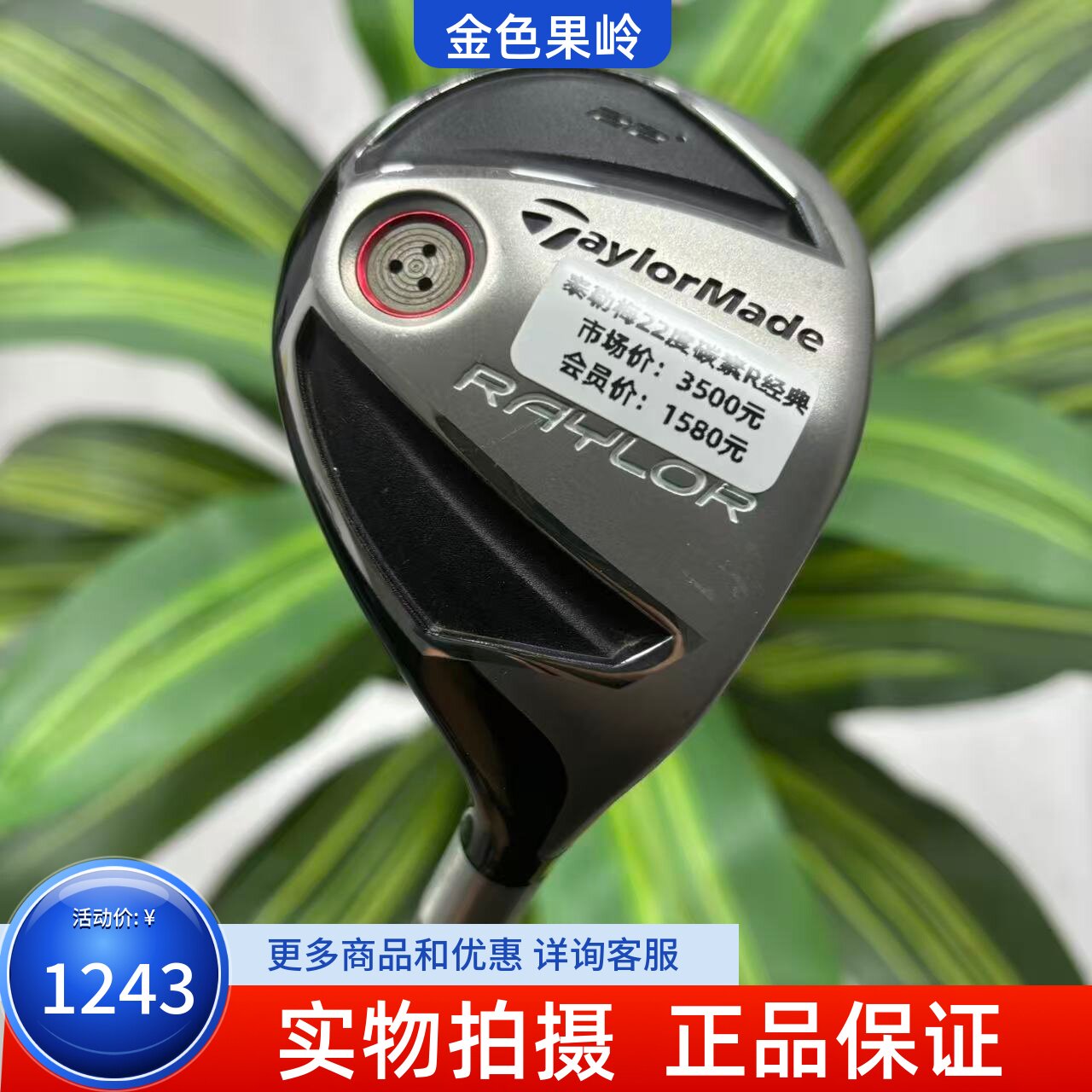 高尔夫球杆 正品二手Taylormade泰勒梅铁木杆22度小鸡腿碳R 95新
