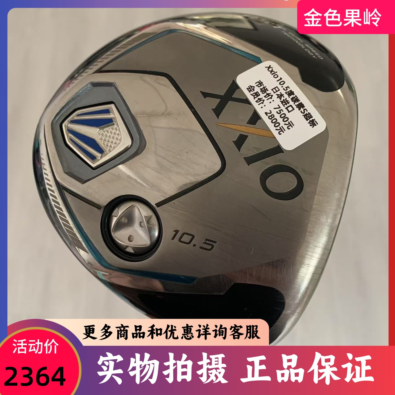 高尔夫球杆 正品xxio一号木杆MP800男士发球木10.5度碳素S 85成新