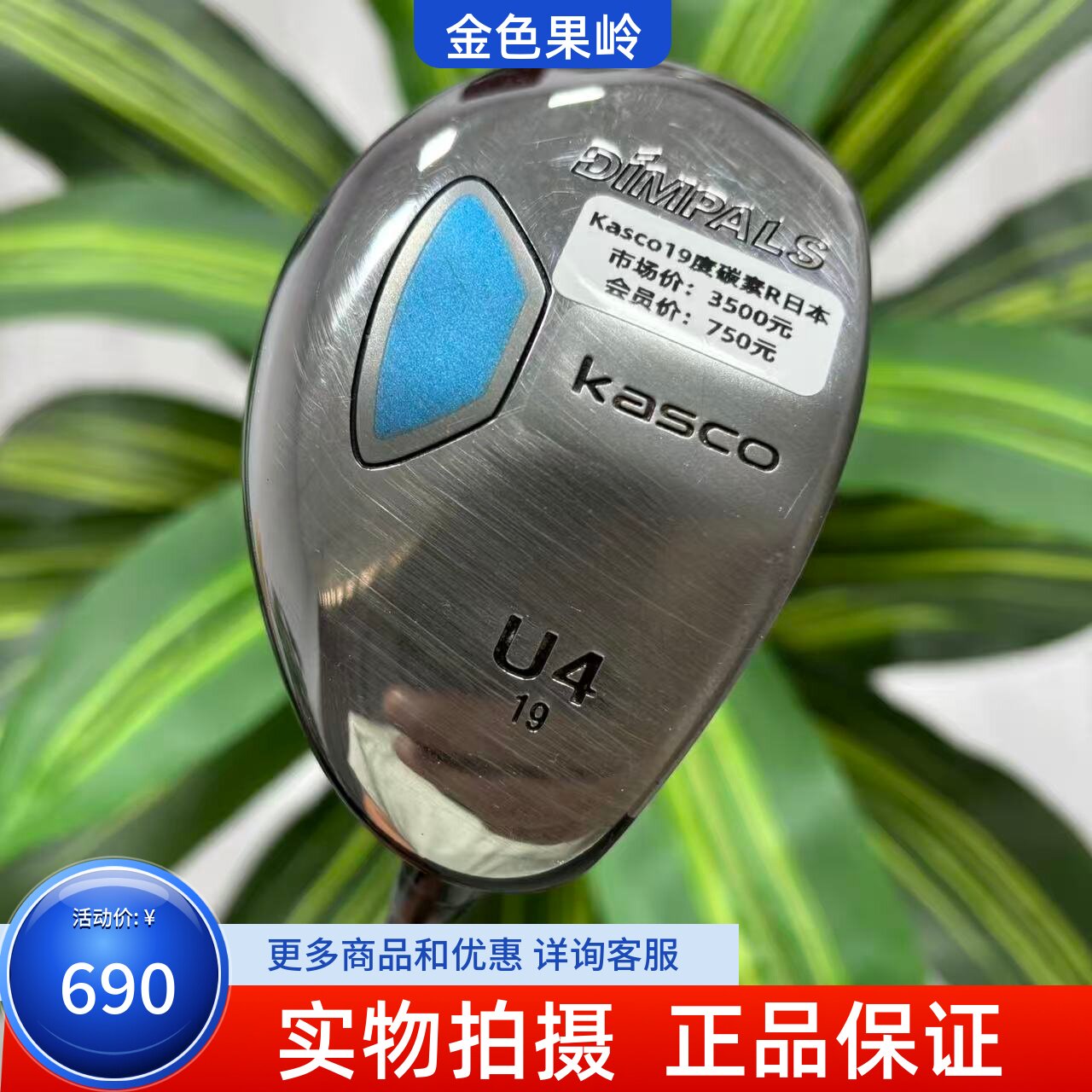 高尔夫球杆 二手正品KASCO DiMPALS铁木杆4号19度5号25度小鸡腿R
