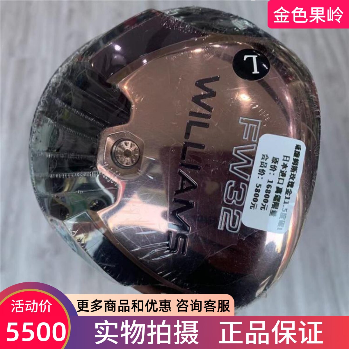 高尔夫球杆 美国进口Williams FW32玫瑰金超标款女士1号木杆11.5L