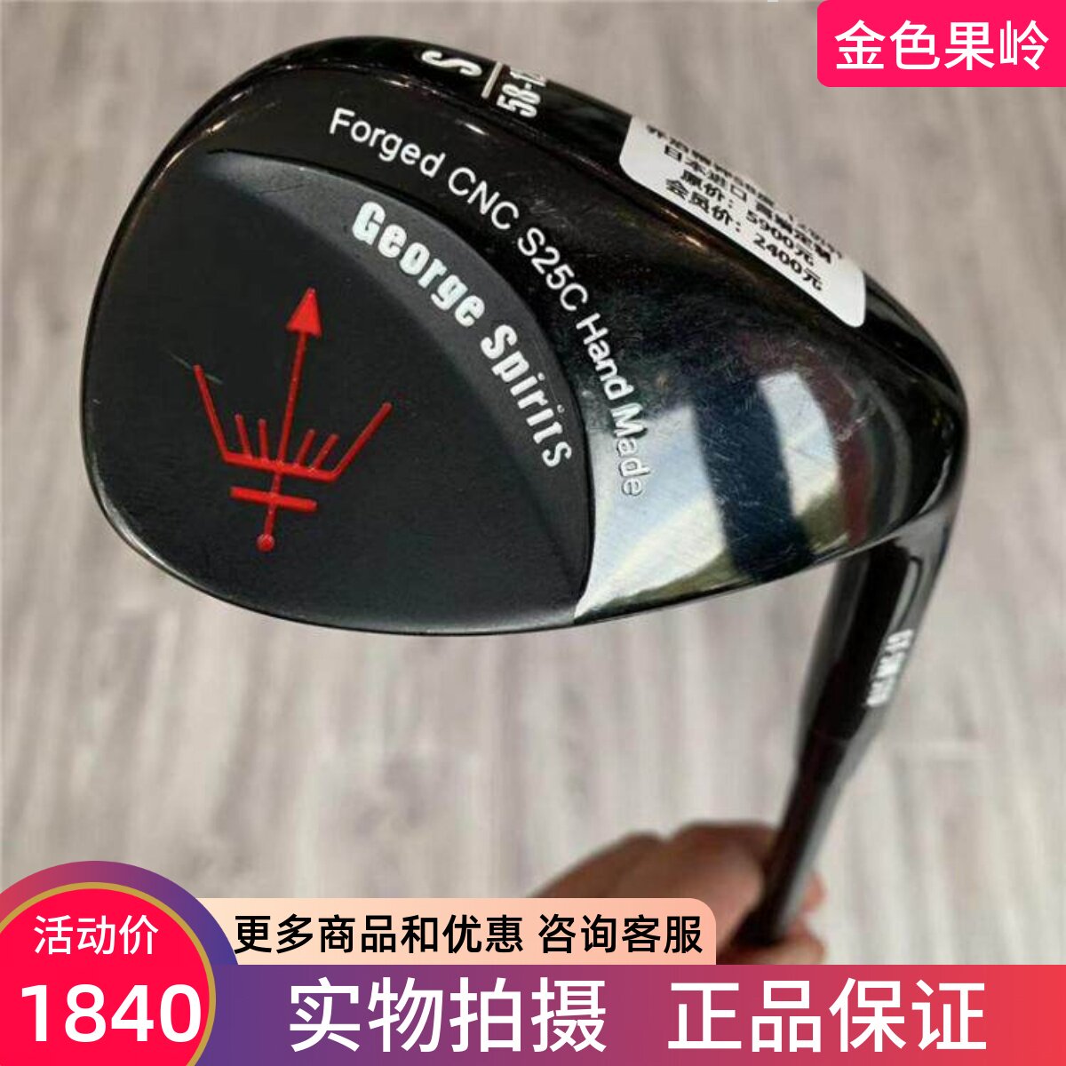 高尔夫球杆 正品9成新乔治精神软铁锻造挖起杆58-12度 日本进口
