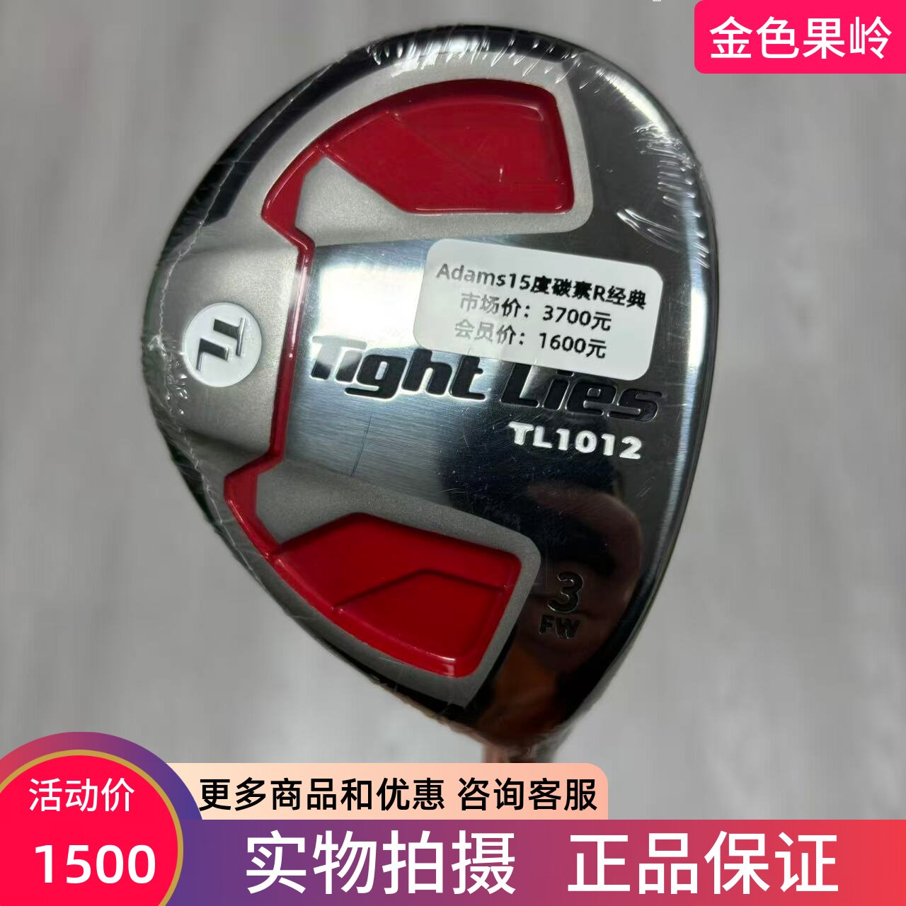 高尔夫球杆 全新ADAMS Tight Lies高尔夫男士球道木杆3号木5号木R