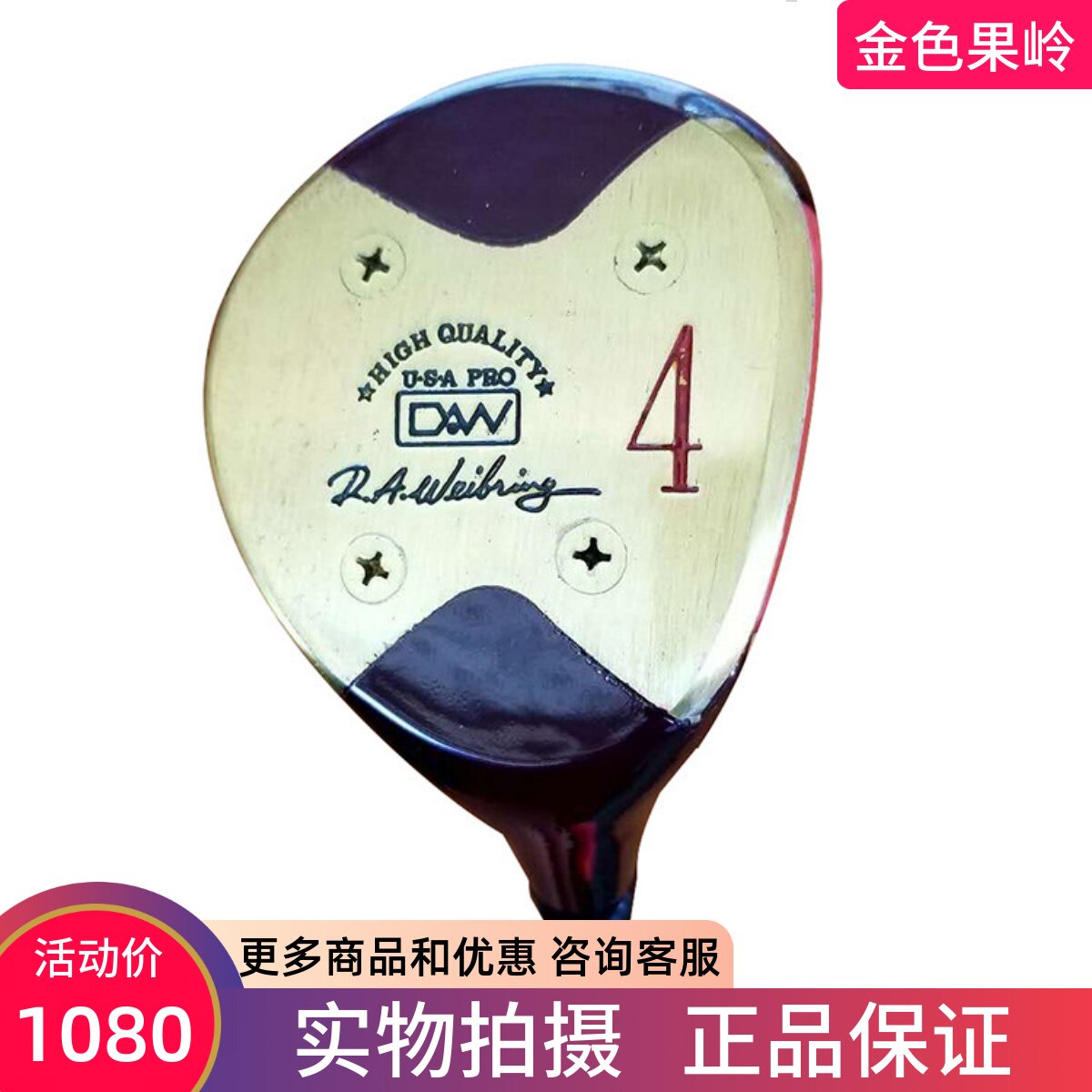 二手高尔夫球杆正品男士D.W四号木钢杆身木质杆头古董收藏杆 包邮