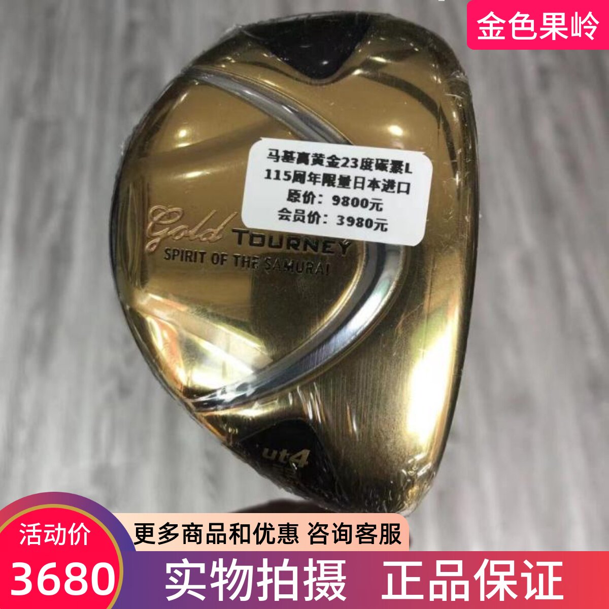 高尔夫球杆 正品马基高TOURNEY女士铁木杆23度碳L golf远距小鸡腿