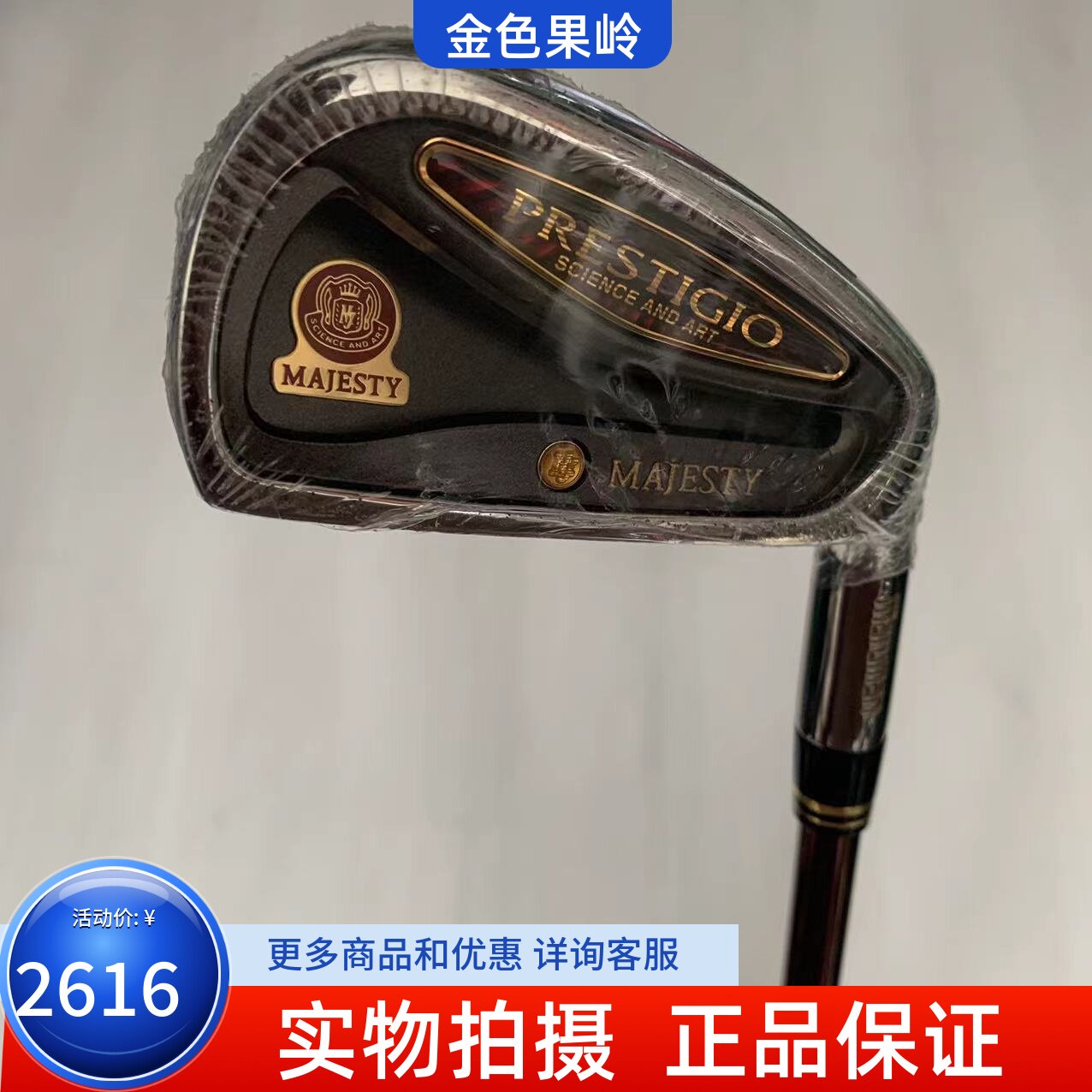 高尔夫球杆 正品全新MAJESTY四号铁杆碳R/SR 黄金至尊版 日本进口