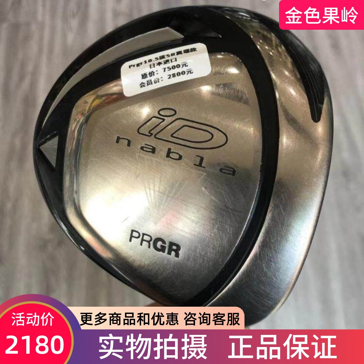 二手高尔夫球杆 正品8成新PRGR ID男士一号木杆 发球木10.5碳SR